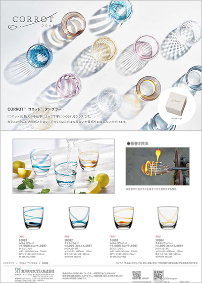 新商品 | 東洋佐々木ガラス株式会社