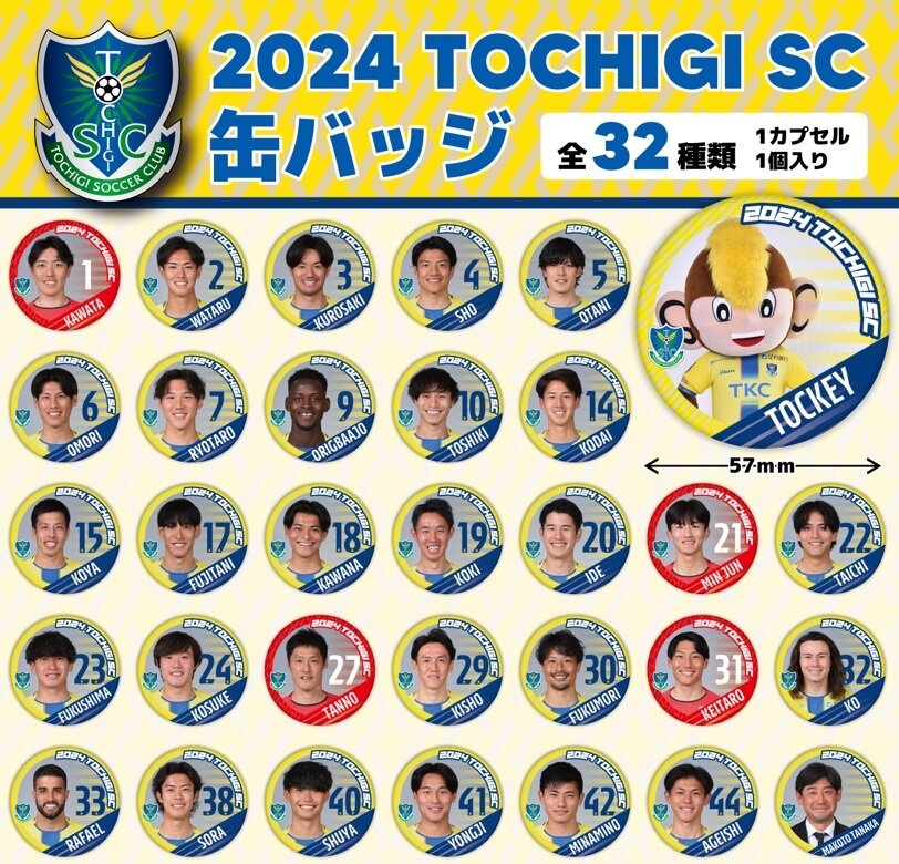 3/24 大分トリニータ戦 グッズ情報｜ニュース｜栃木サッカークラブ公式