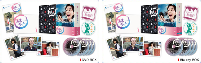 あまちゃん 完全版」特集 | 東映ビデオオフィシャルサイト