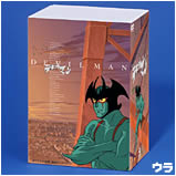 デビルマンDVD BOX特集 | 東映ビデオオフィシャルサイト