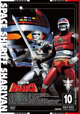 DVD 宇宙刑事シャリバン 10巻 全巻 レンタル 宇宙刑事シャリバン VOL
