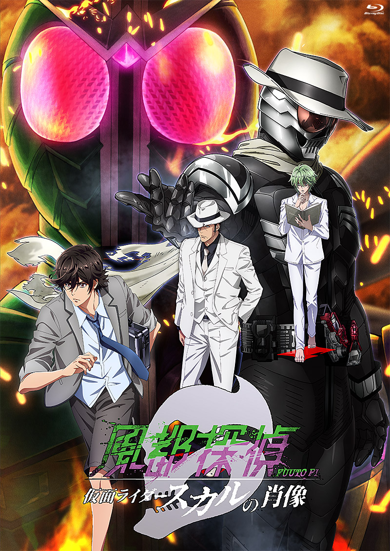 劇場版『風都探偵 仮面ライダースカルの肖像』特集 | 東映ビデオ