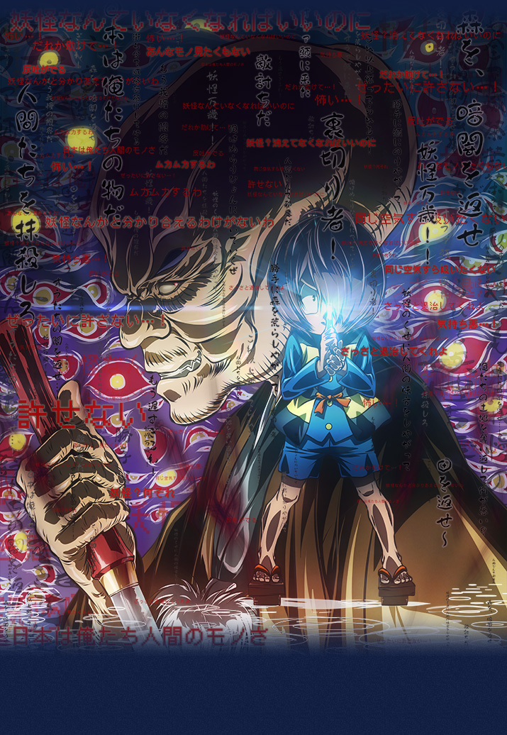 ゲゲゲの鬼太郎」-東映アニメーション