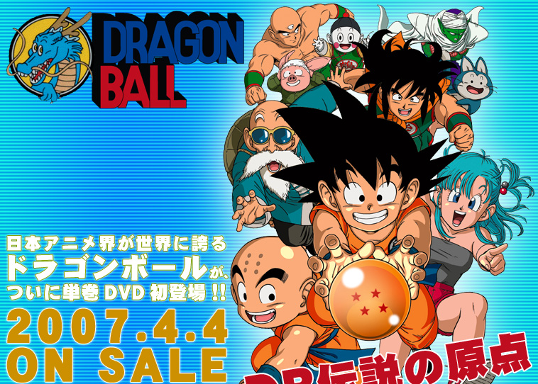 ドラゴンボール DVD 単巻初登場！！
