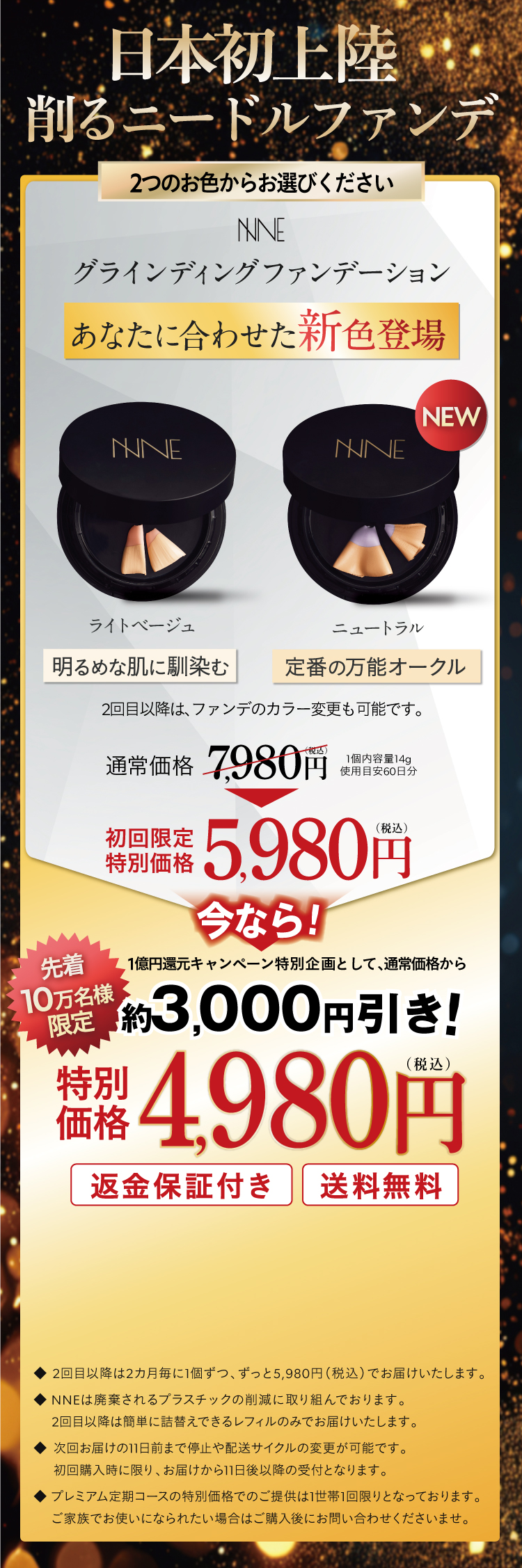 公式】NNE グラインディングファンデーション