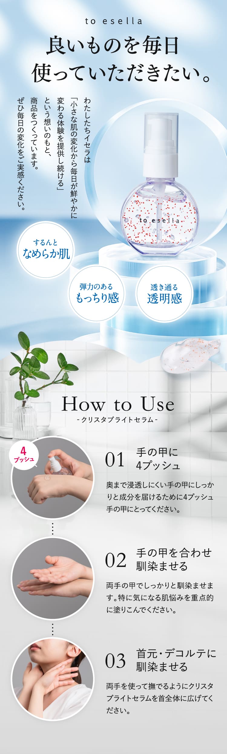 クリスタブライトセラム【公式】to esella