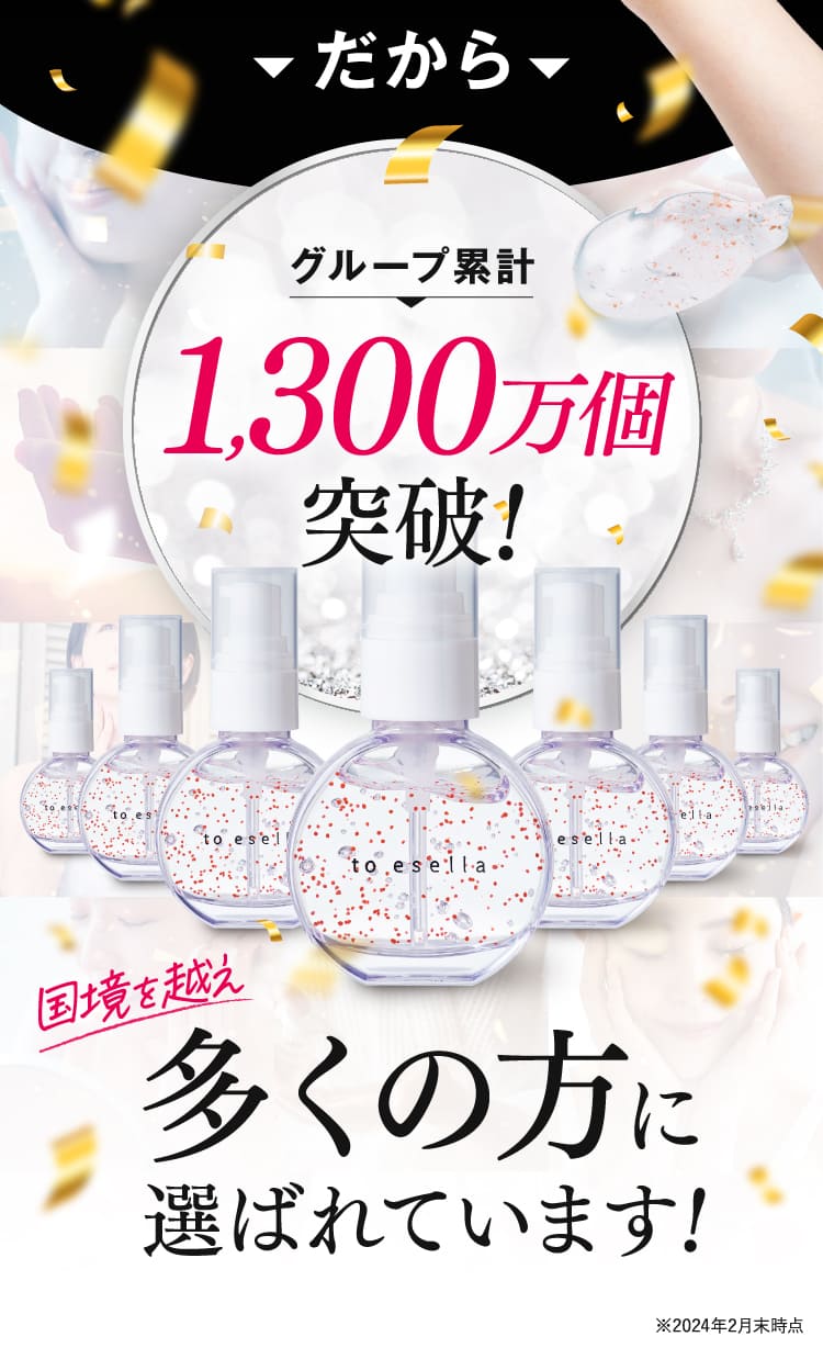 クリスタブライトセラム【公式】to esella