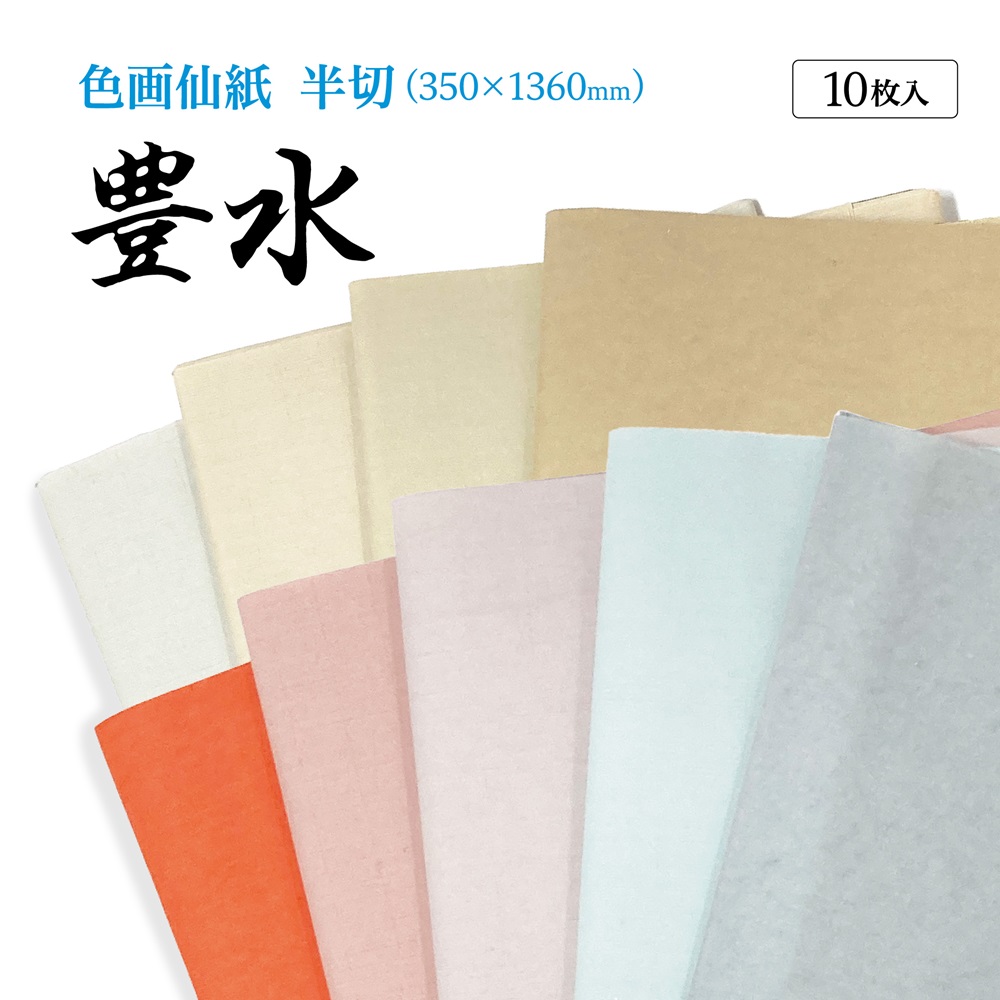 書道手漉き画仙紙503AA半切10枚|書道用品通販の半紙屋e-shop