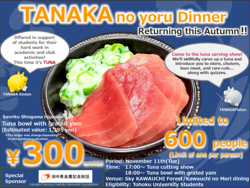 TANAKAの夜（山かけマグロ丼）を開催いたします。（川内の杜ダイニング