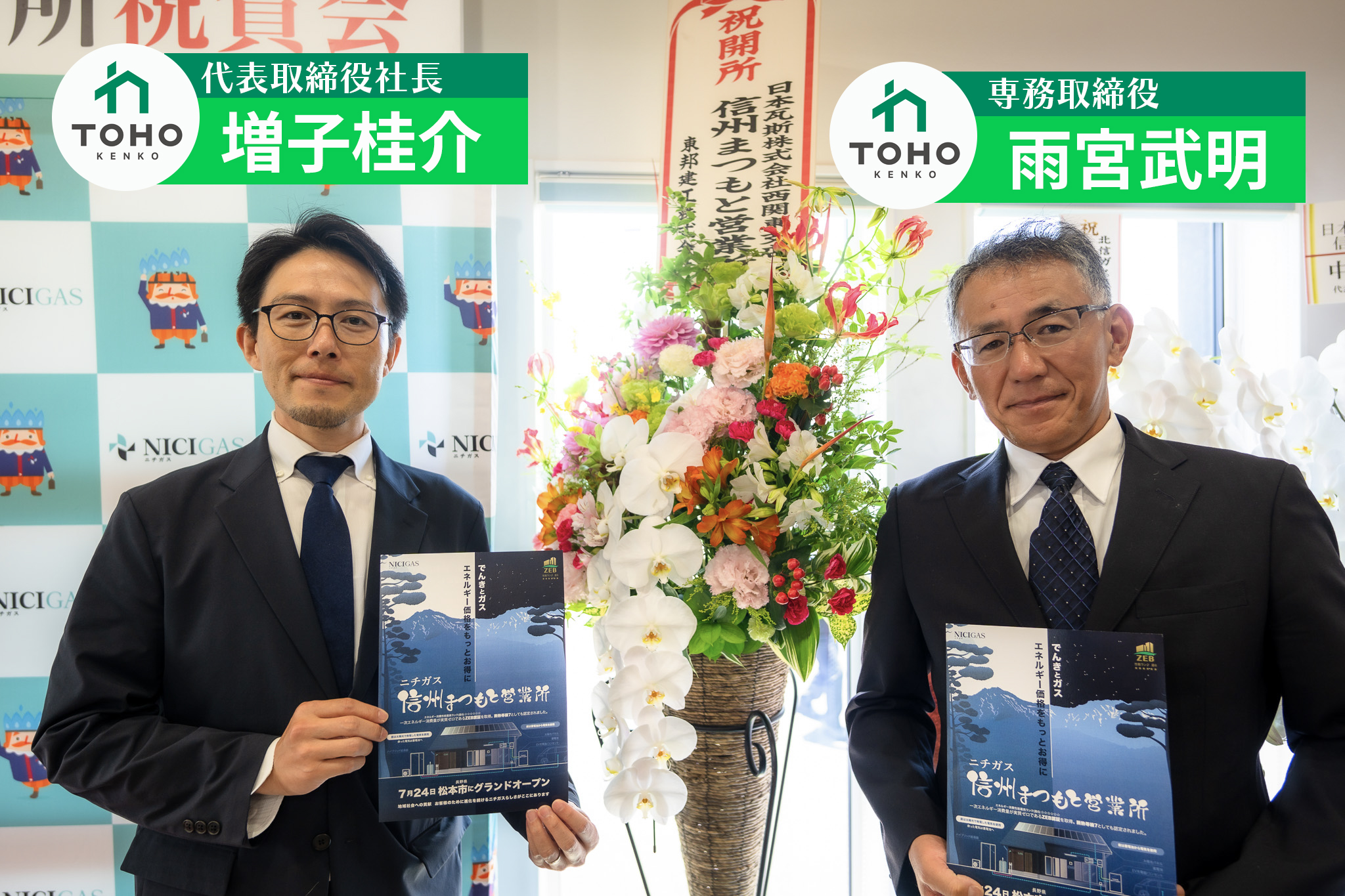 社長がゆく！vol.3】未来への理念を形に。ニチガス信州まつもと営業所