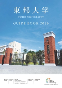 大学案内2026WEB版 | 入試情報 | 東邦大学