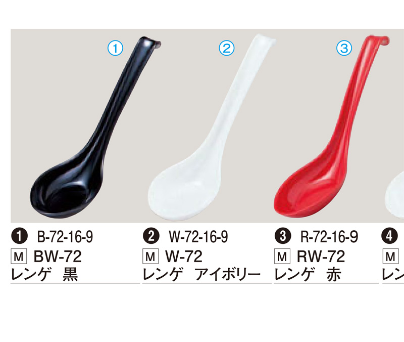 W-72 レンゲ アイボリー(樹脂製 れんげ)|食器通販の陶磁庵