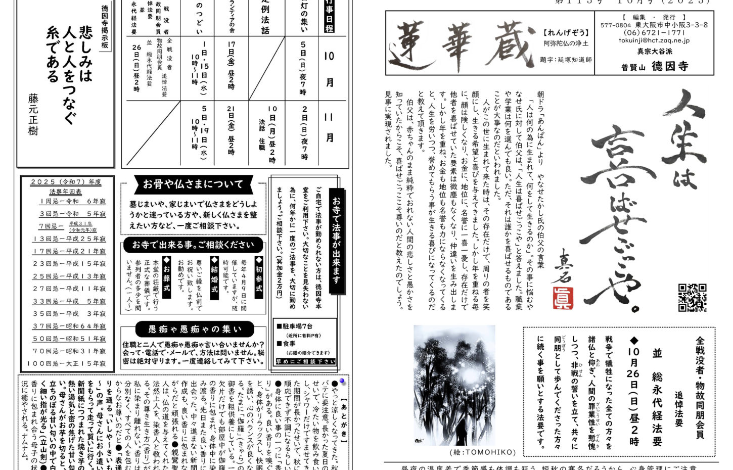 第115号 10月号（2025年） – 大阪府東大阪市の真宗大谷派「徳因寺」