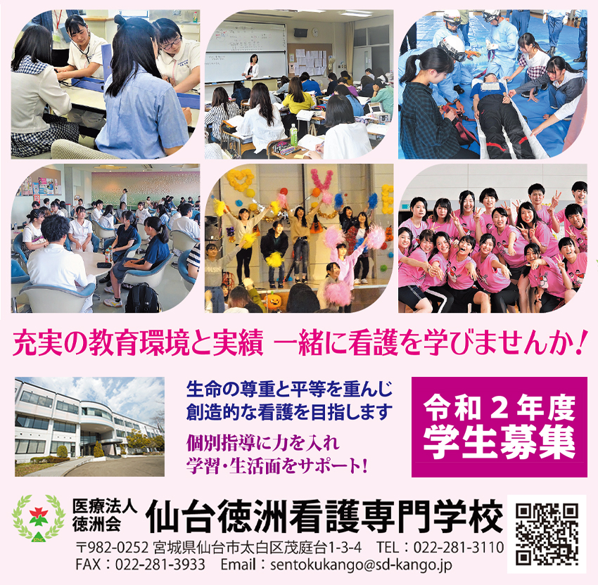 仙台徳州看護専門学校 令和2年度 学生募集 | 徳洲会グループ