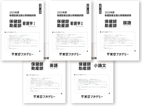 2026年度(2027年4月入学)試験対策 助産師学校受験通年講座 看護学(大阪
