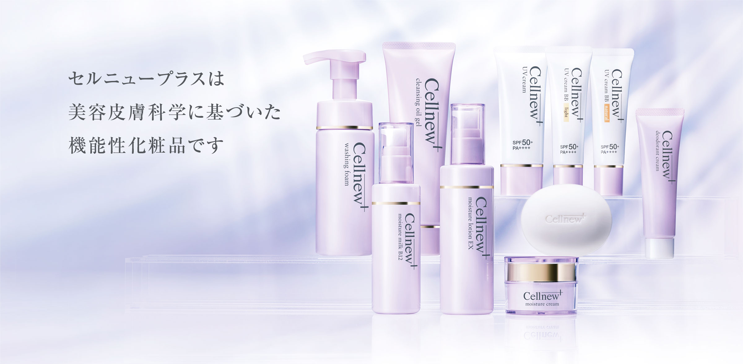 セルニュープラス｜東京美容皮膚科クリニック｜ウルセラ・サーマクール