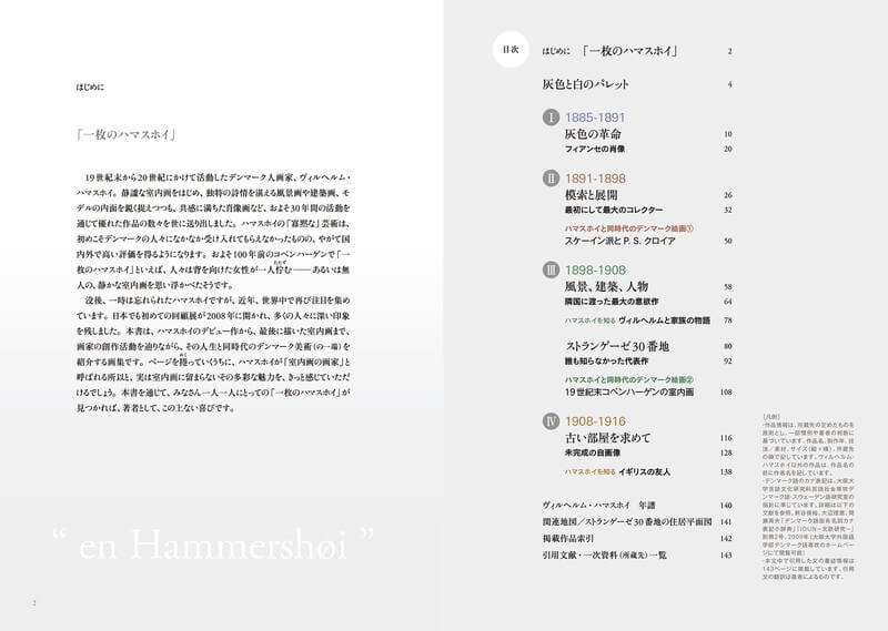 ヴィルヘルム・ハマスホイ 静寂の詩人 | 東京美術