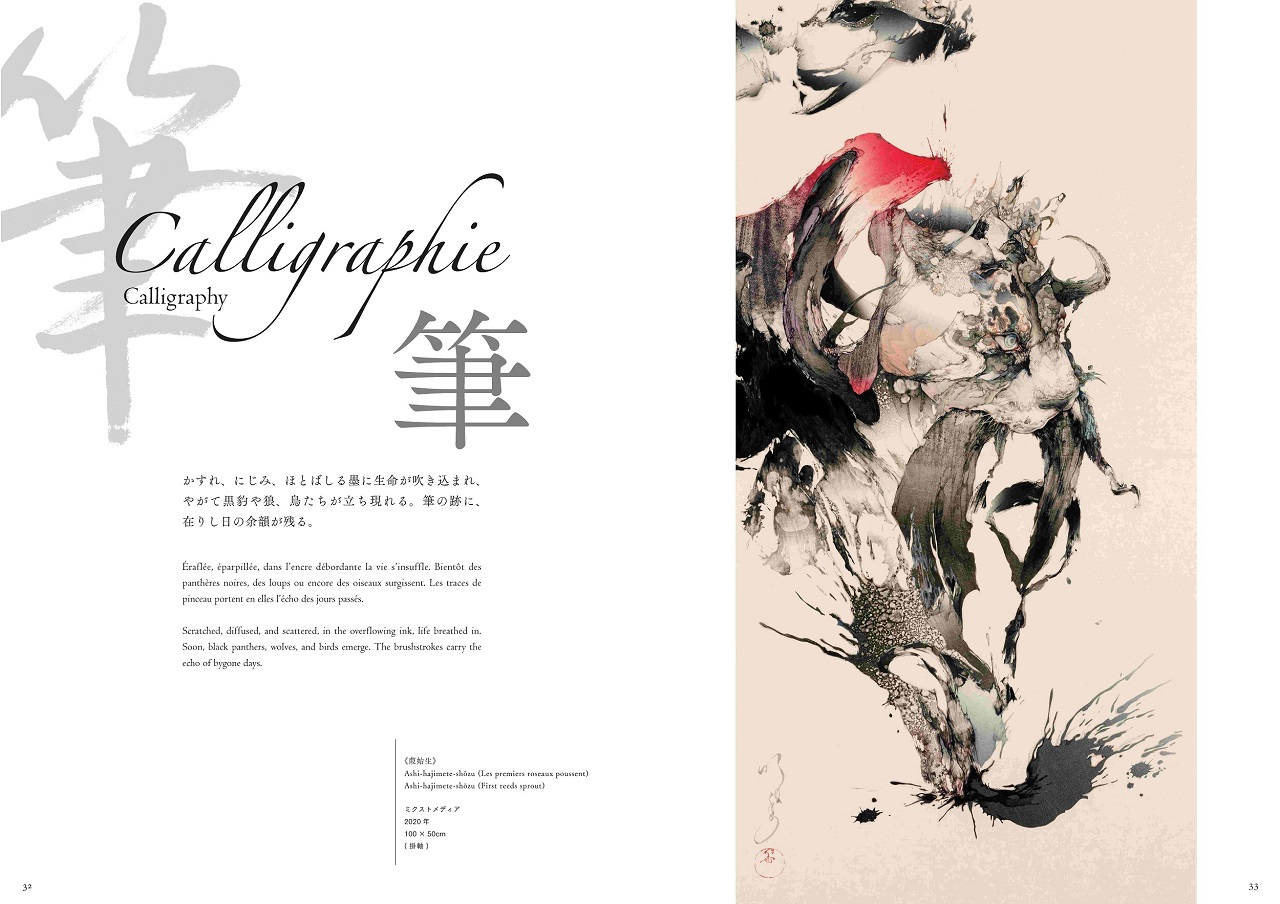 入江明日香作品集 雷鳴と花 | 東京美術