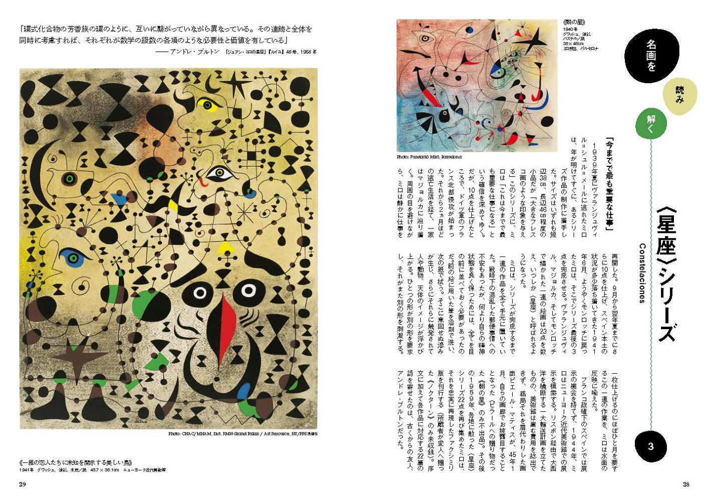 もっと知りたいミロ | 東京美術