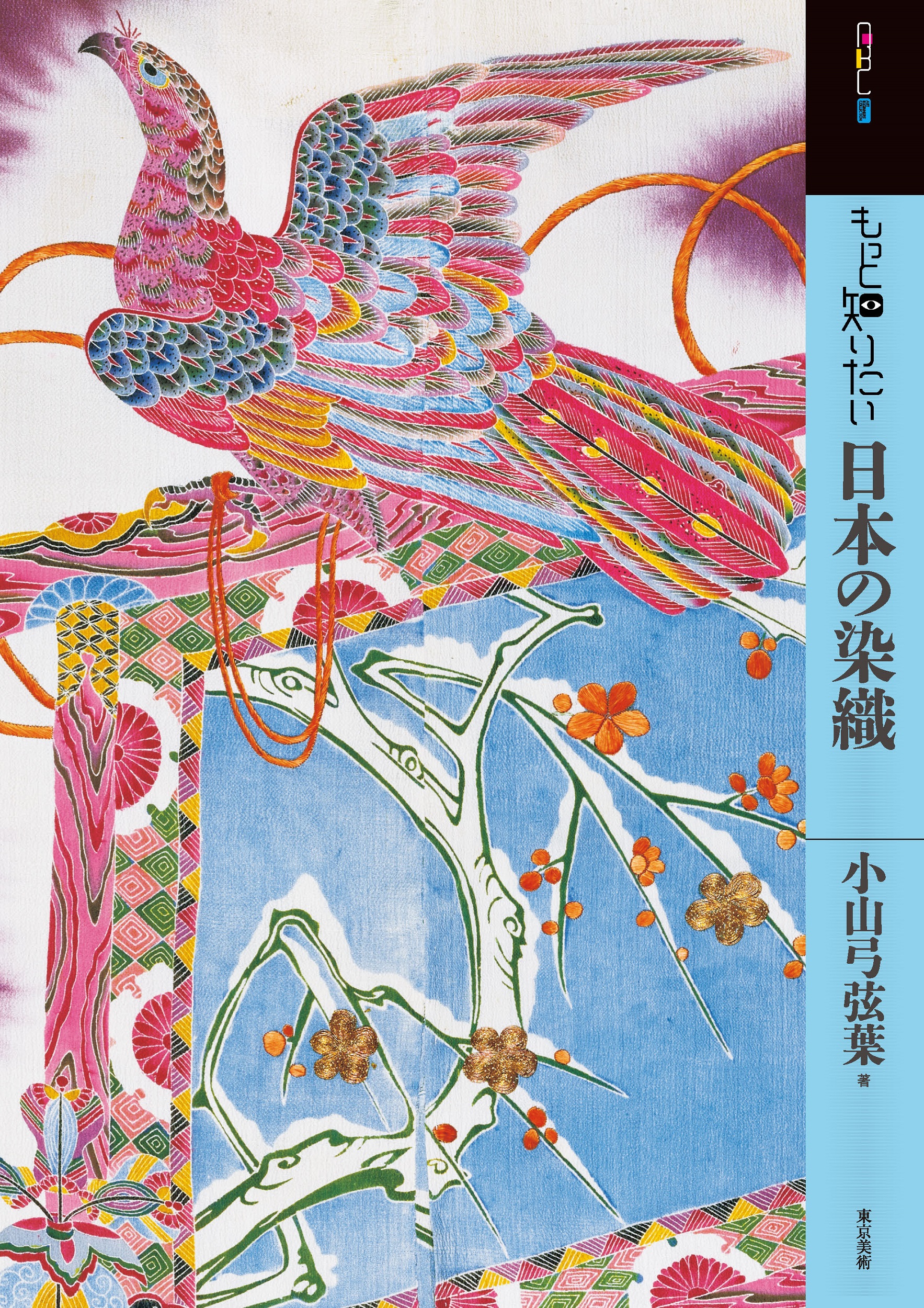 検索結果：もっと知りたいシリーズ | 東京美術