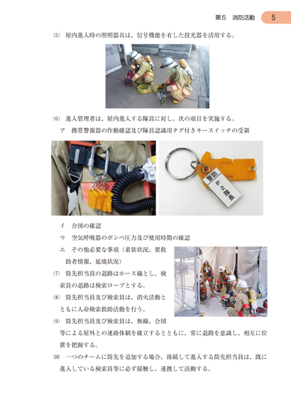 消防・防災／一般火災における活動要領】東京法令出版