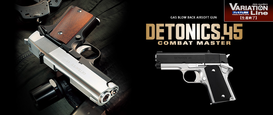 デトニクス.45 コンバットマスター フレームシルバー - ガスブロー
