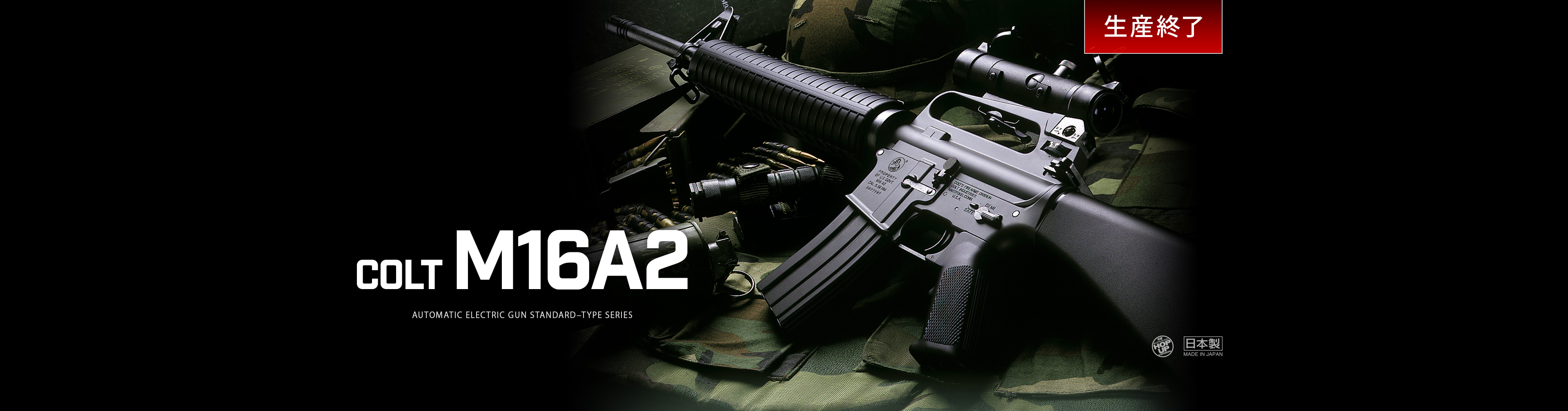 コルト M16A2 - 電動ガン スタンダードタイプ | 東京マルイ