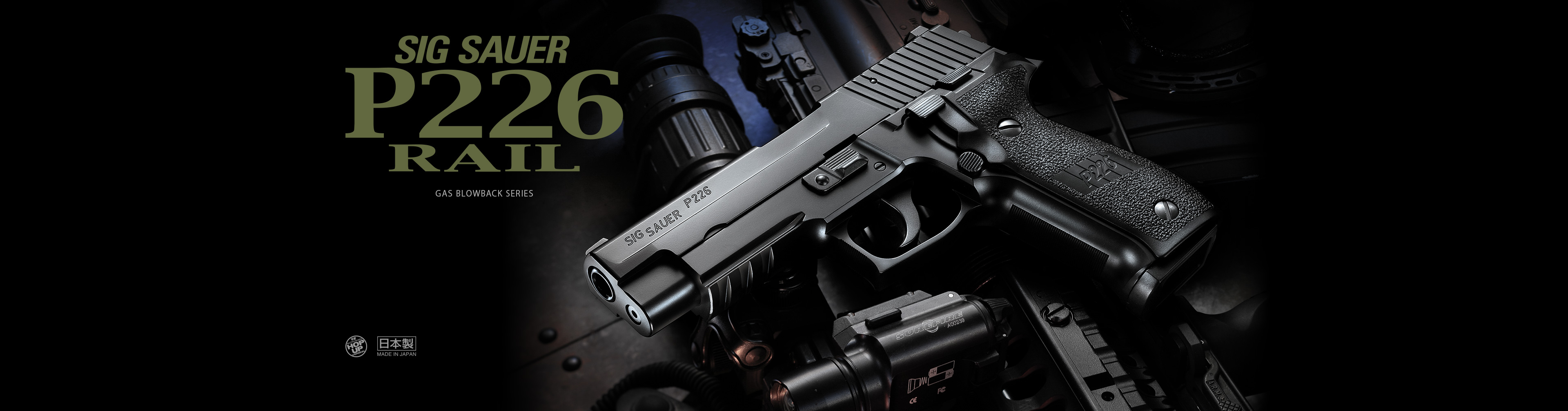 シグ ザウエル P226レイル - ガスブローバック | 東京マルイ