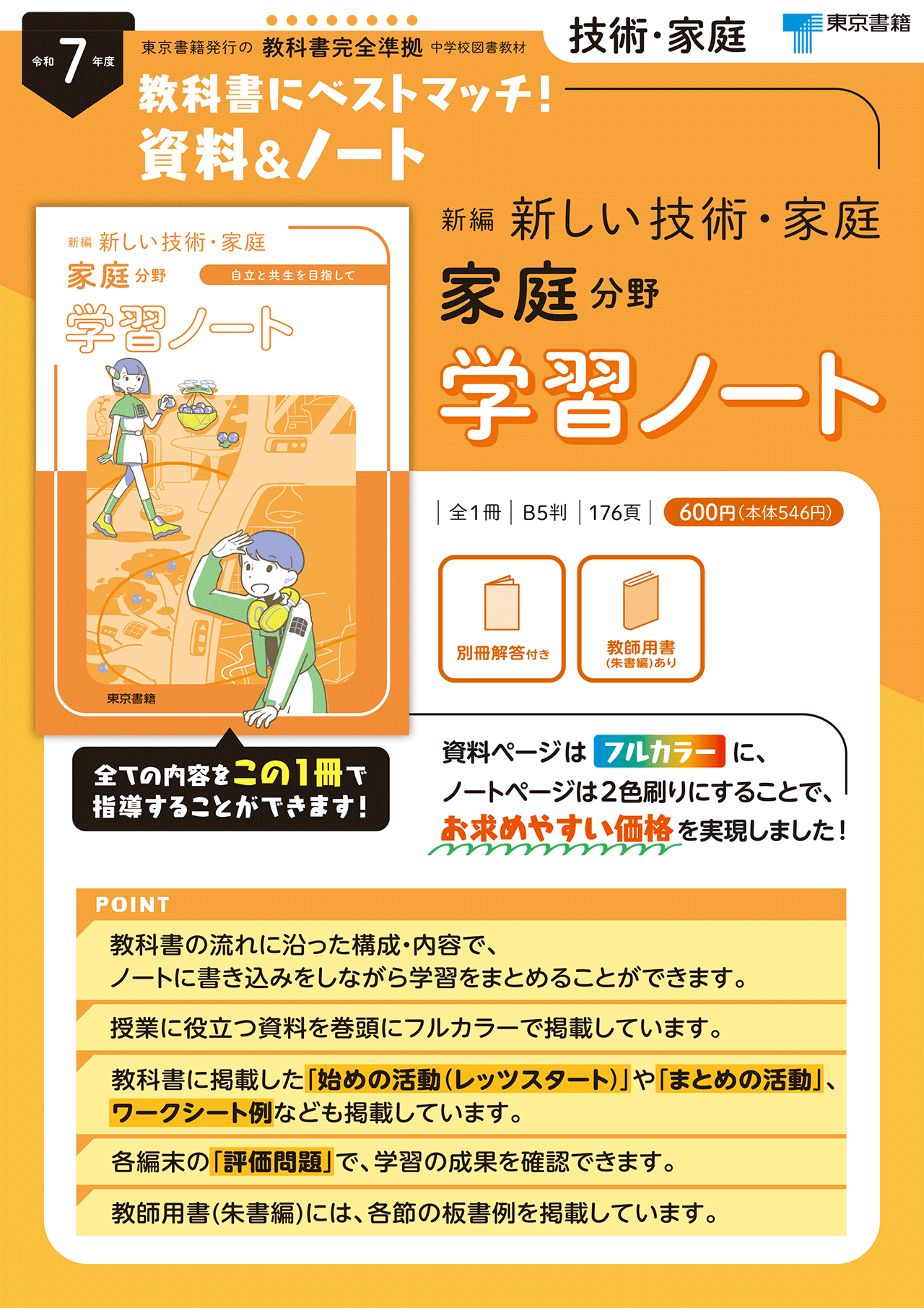 東京書籍】 教材 図書教材 新編 新しい技術・家庭 学習ノート 家庭分野