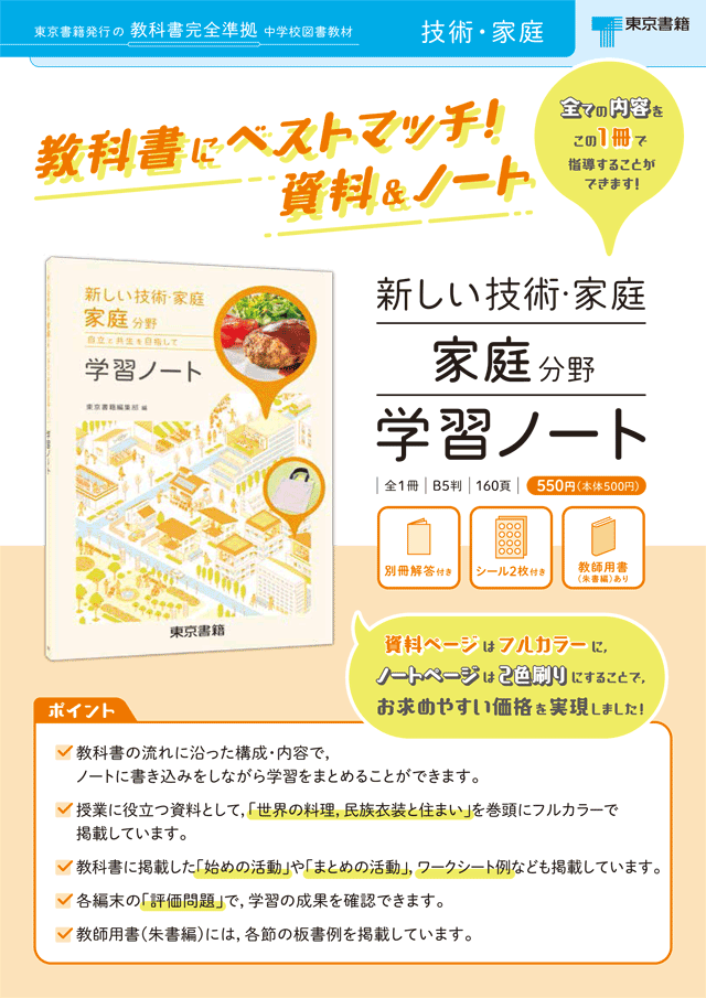 東京書籍】 教材 図書教材 新しい技術・家庭 学習ノート 家庭分野