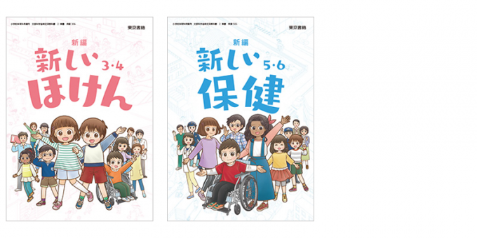 東京書籍】 教科書教材 保健・体育