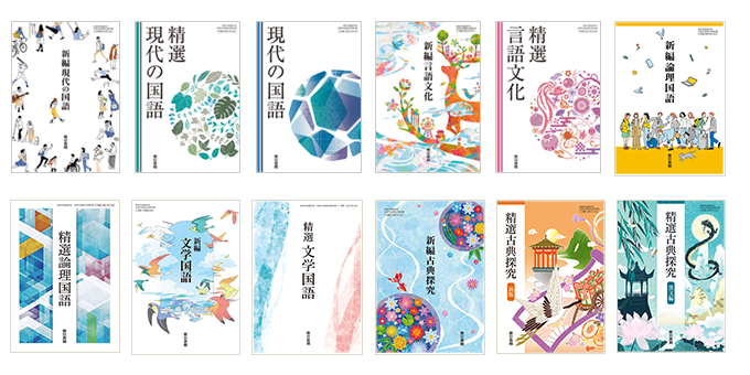 東京書籍】 教科書教材 国語