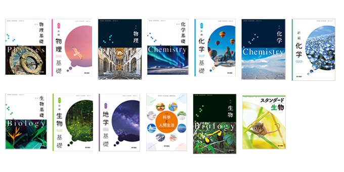 東京書籍】 教科書教材 理科