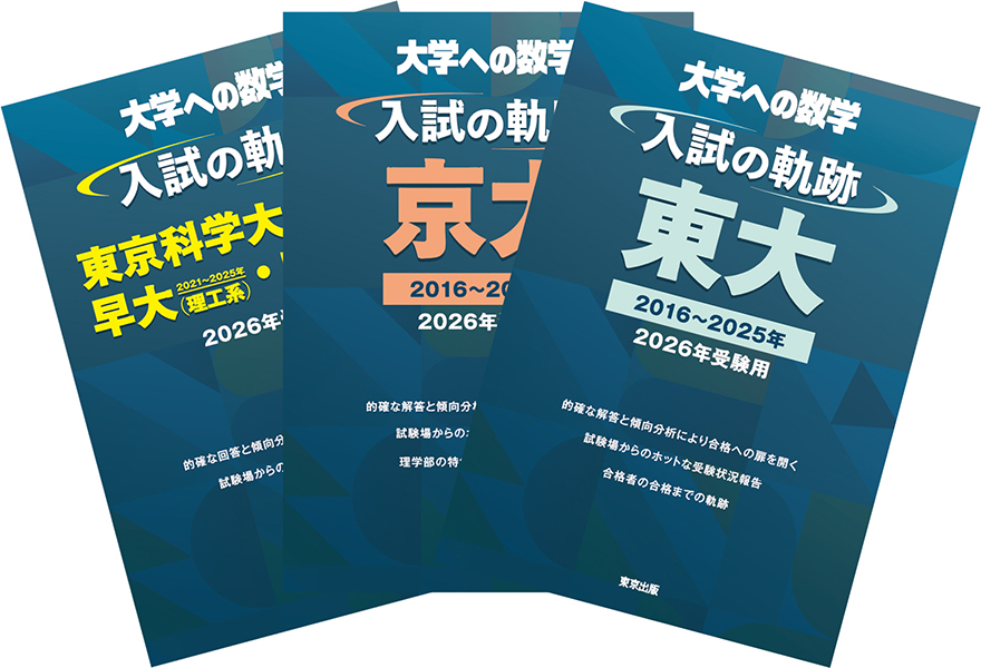 書籍 大学への数学