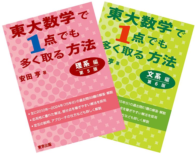 書籍 大学への数学