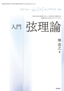 統計物理のはなし カンパニエーツ 東京図書 統計物理のはなし カンパニ
