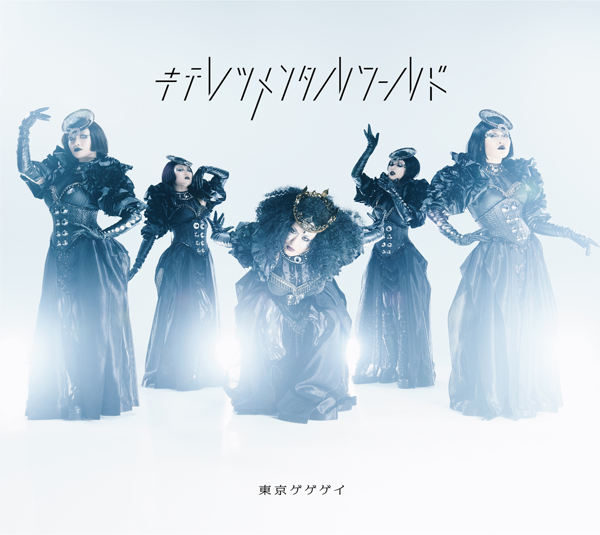 キテレツメンタルワールド | 東京ゲゲゲイ オフィシャルサイト TOKYO
