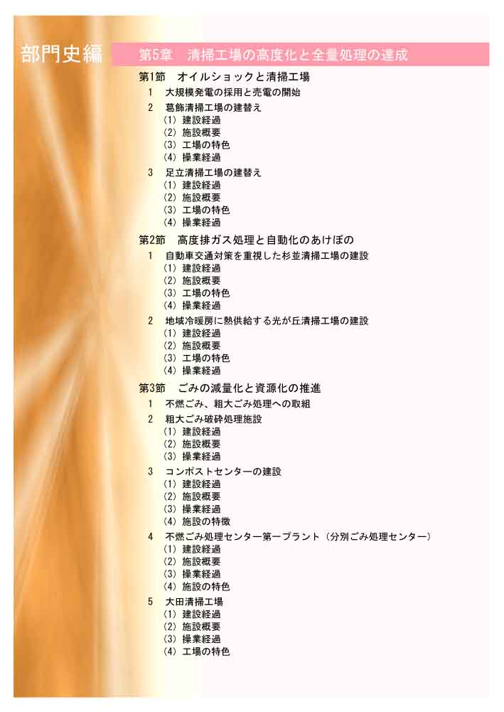 CD-ROM版 東京都 清掃事業百年史 目次閲覧 ブックマーク