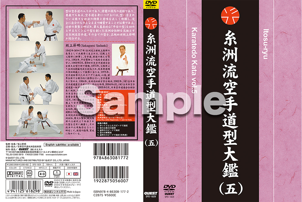 株）東京堂インターナショナル DVD 糸洲流 空手道 型 大鑑1～5