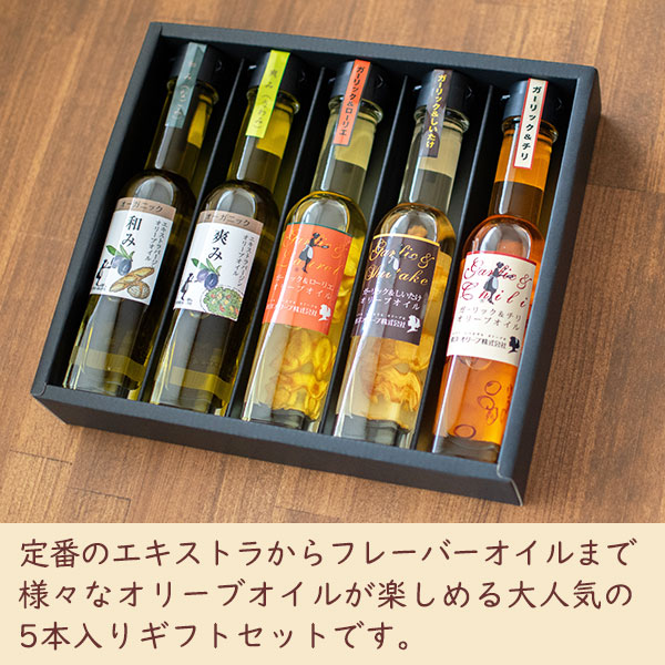 和み・爽み・風味オイルセット [FG-53]