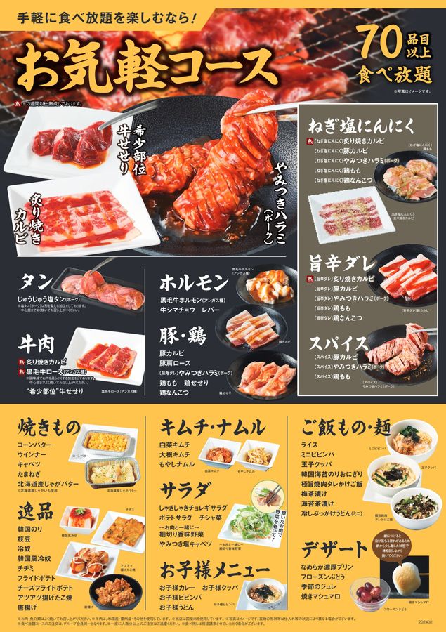 じゅうじゅうカルビ