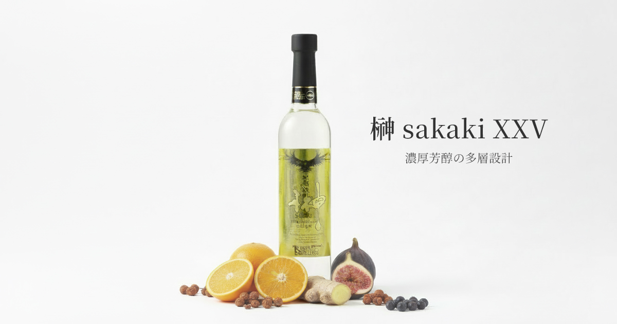 榊 sakaki PREMIUM XXV 53% 500ml｜深みと重厚感を味わうクラフトジン