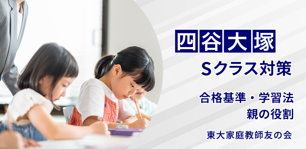 2025最新】四谷大塚・早稲アカ「組み分けテスト対策」｜コース基準