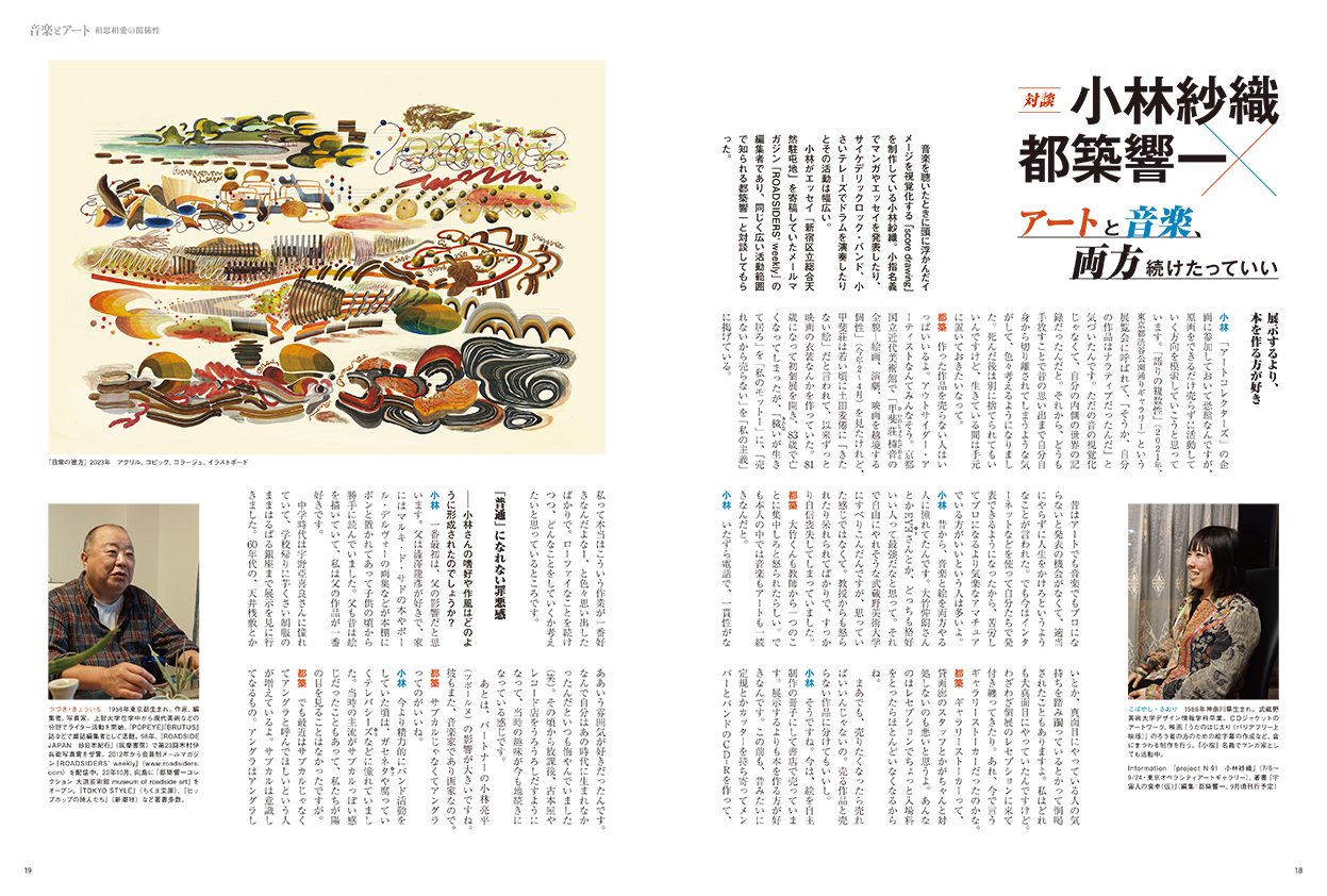 アートコレクターズ No.171 2023年6月号 - 生活の友社