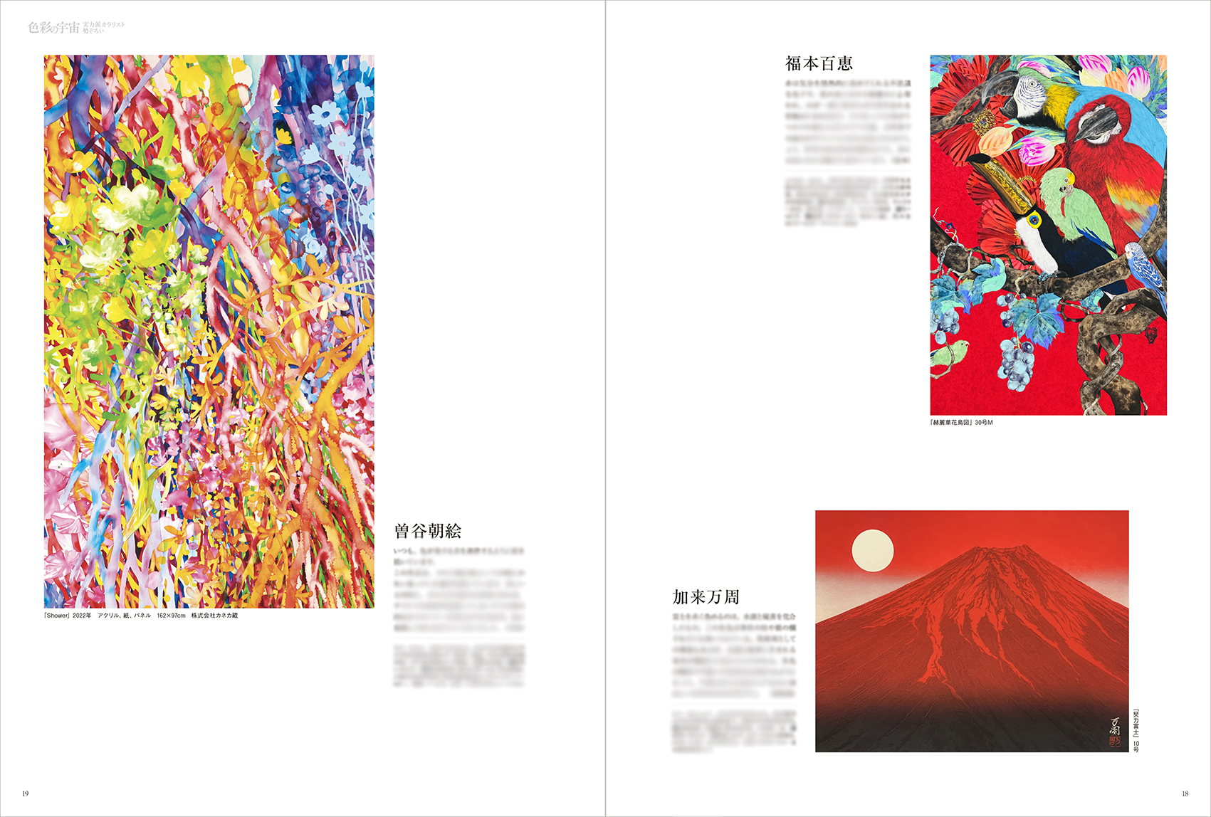 アートコレクターズ No.181 2024年4月号 - 生活の友社