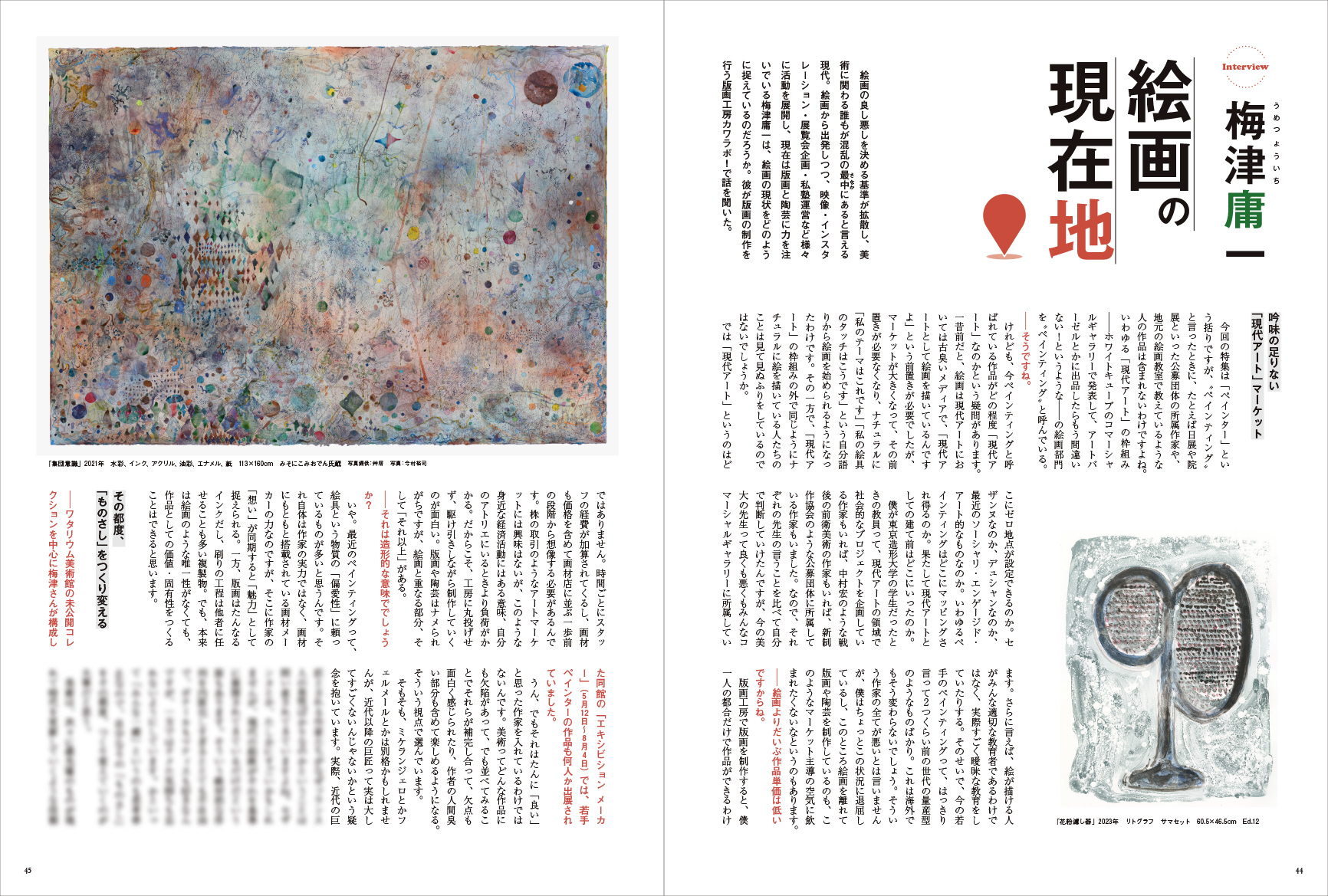 アートコレクターズ No.187 2024年10月号 - 生活の友社