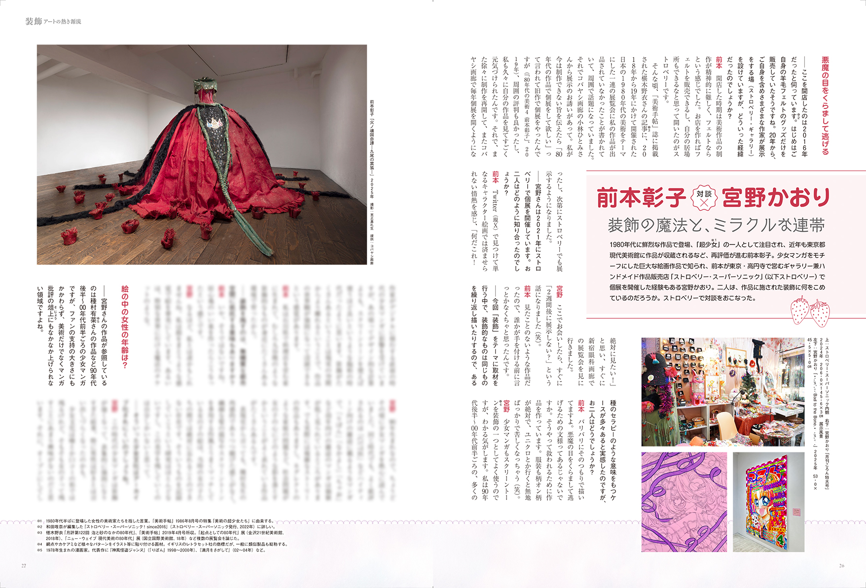 アートコレクターズ No.196 2025年7月号 - 生活の友社