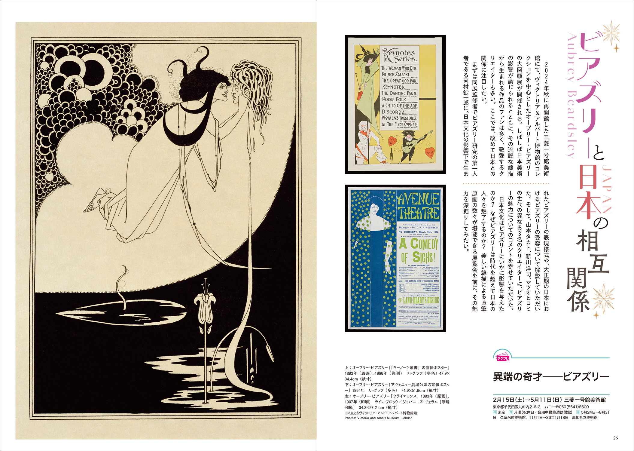 美術の窓 No.495 2024年12月号 - 生活の友社