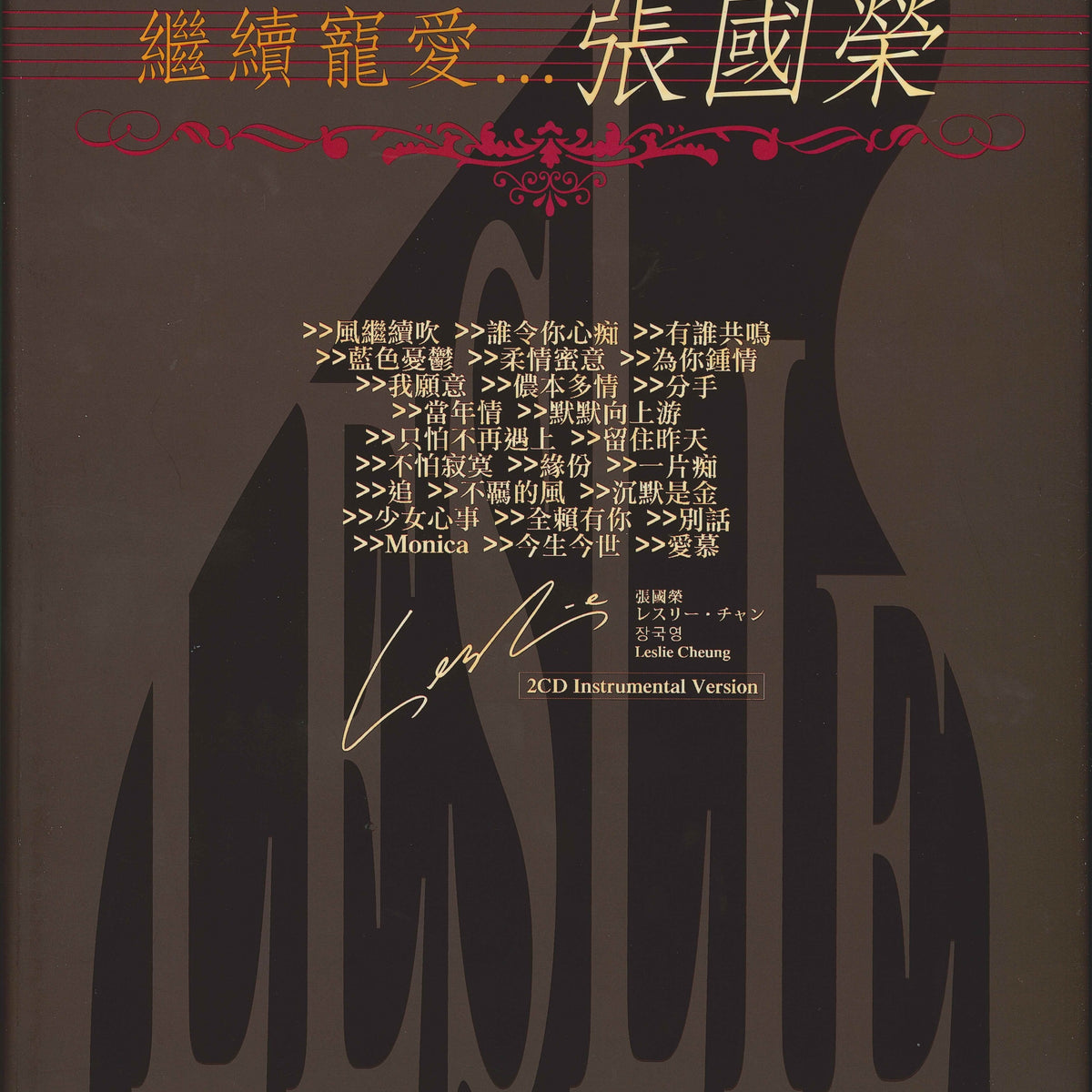 繼續寵愛張國榮Leslie Cheung (鋼琴譜連2 CD) — Tom Lee Music