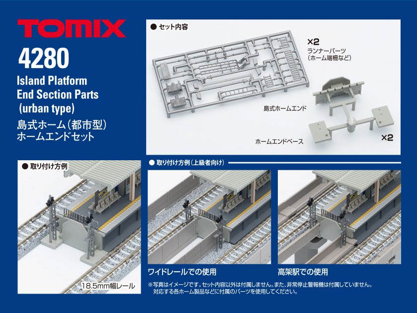 島式ホーム(都市型)ホームエンドセット｜製品情報｜製品検索｜鉄道模型